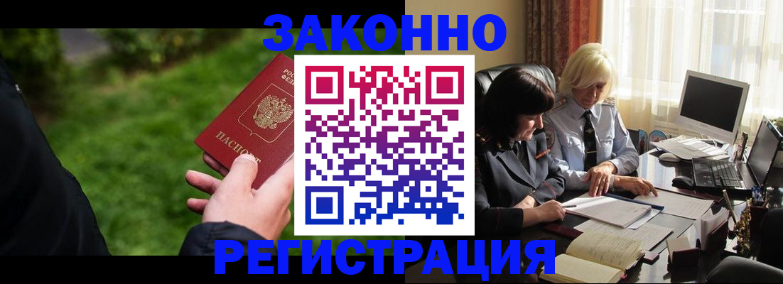 купить прописку в Болотном