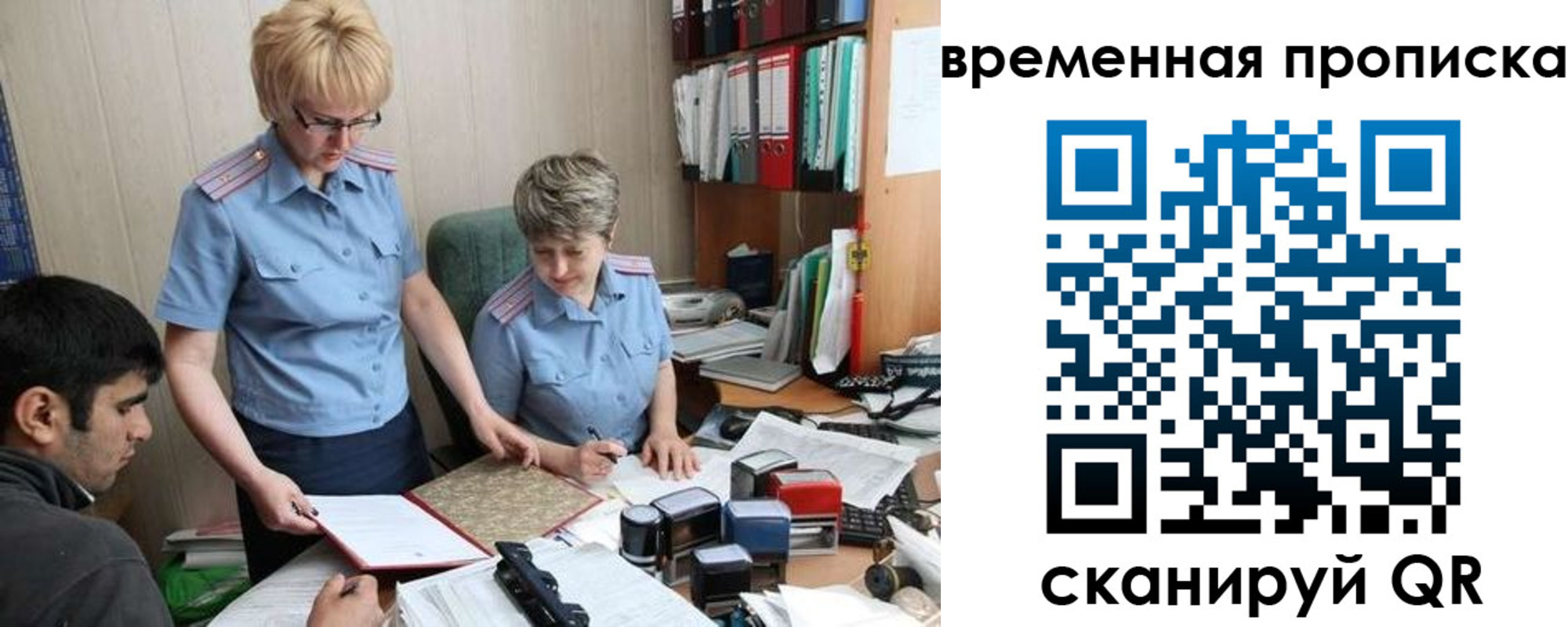 миграционный учет в Болотном