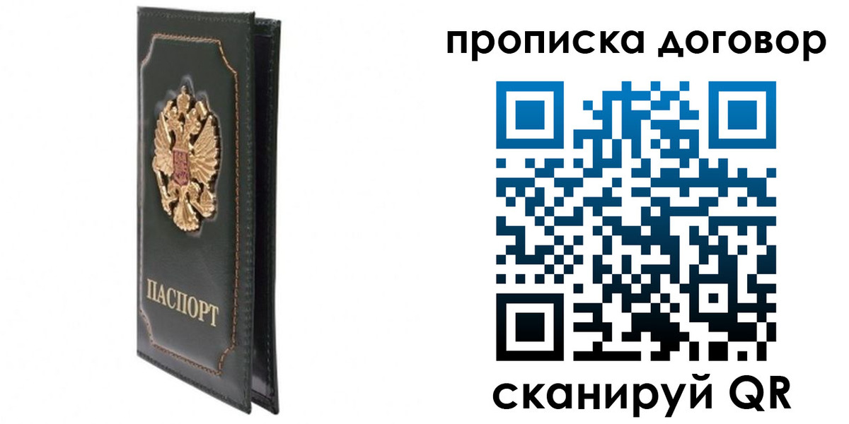 прописка регистрация в Болотном