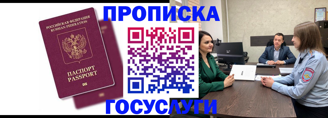 прописка регистрация в Болотном