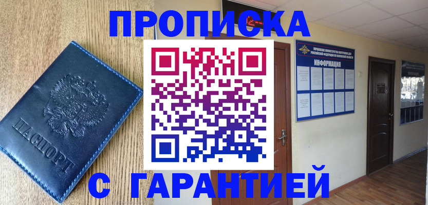 прописка для школы в Болотном