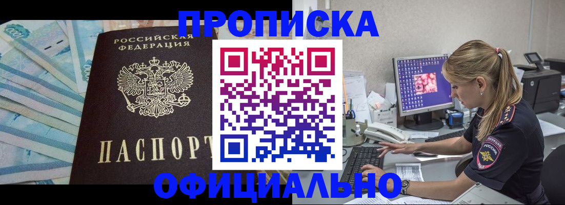 прописка ребенка в Болотном